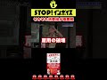 そもそも消費税が極悪税　STOP！インボイス　#消費税 #インボイス #確定申告 #森井じゅん #藤井聡