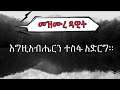 መዝሙረ ዳዊት 25 30 Samuel Asres ሳሙኤል አስረስ Ethiopia Ortodox Tewahido March 2022
