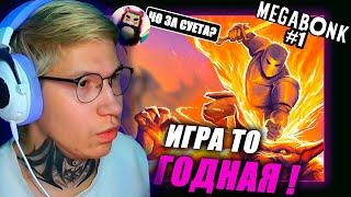 НОВИЧОК ВПЕРВЫЕ ЗАШЁЛ В МЕГАБОНЬК | НАРЕЗКА СО СТРИМА ВАЛЬКИР MEGABONK