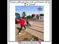 شاهد الشاب الي عرقل طرامواي كانتمناو لشبابنا الهداية