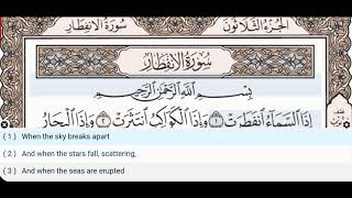 82- Surah Al Infitar- Mahmoud Khalil Al Hussary - Quran Recitation, Arabic Text, English Translation