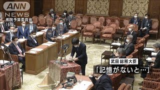 武田総務大臣「記憶がないと言え」答弁指示は否定(2021年3月18日)