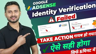 Identity Verification Failed In Google Adsense | Take Action Kaise Laye | Identity Verification