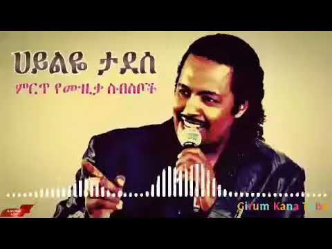      best collection music Hailiye tadese  Hailiyetadese     ethio