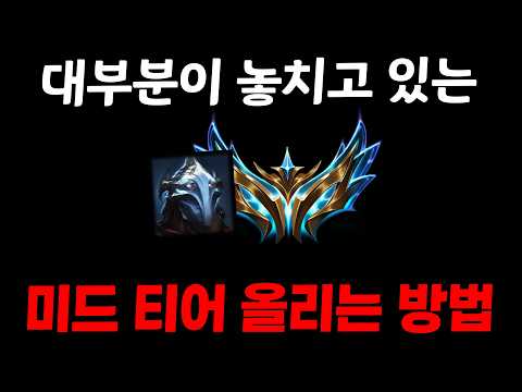 The Real Reason Your Mid Lane Rank Isn't Climbing