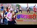  bhrastachari  new nepali song 20802024  bimal bhattarai arjun pandey deepa nupane