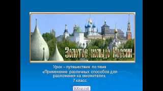 видео 7. Какой город Золотого кольца называют городом- музеем