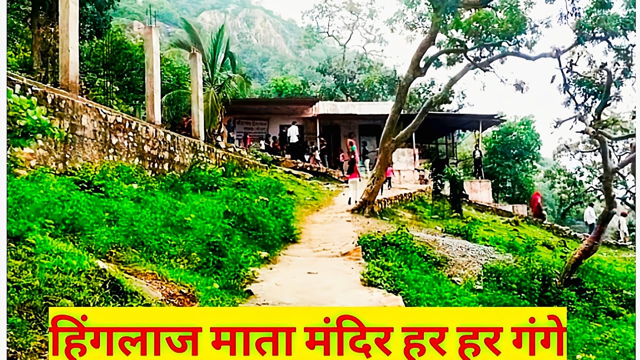 हिंगलाज माता मंदिर हर हर गंगे बिजापुर || Hinglaj mata temple || bijapur || rajasthan