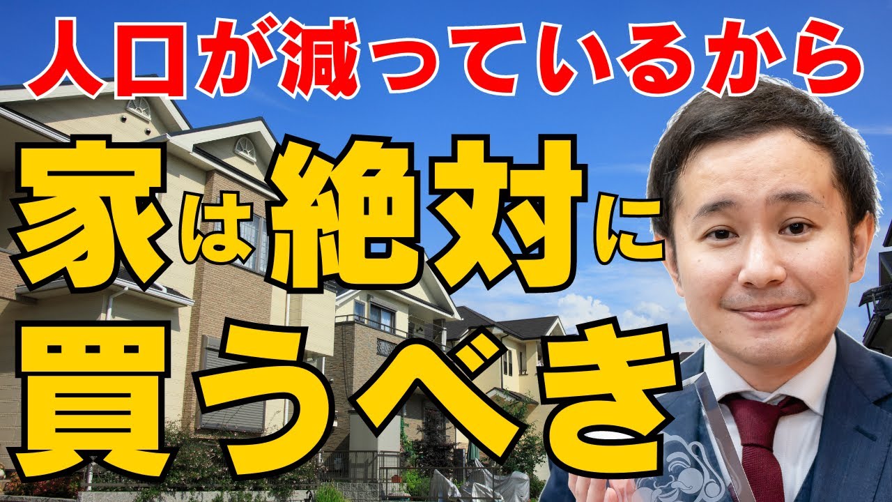 自宅は買うべきか借りるべきか 〜購入派と賃貸派の論争に終止符を打ちます〜【団信 団体信用生命保険】【資産形成】【持ち家vs賃貸】