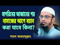 মাগরিবের আজানের পর বয়ান করা জায়েজ? শায়খ আহমাদুল্লাহ | Sheikh Ahmadullah new waz video