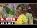 Shankar Shambhu Hindi Movie Holi Ayee Ray Video Song Eagle Entertainment Official