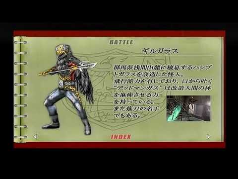 PS2 仮面ライダー 正義の系譜 怪人ファイル 17 ギルガラス