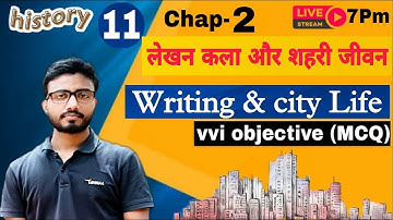 Class 11 History Chapter 2 I लेखन कला और शहरी जीवन MCQ I Writing and city Life objective
