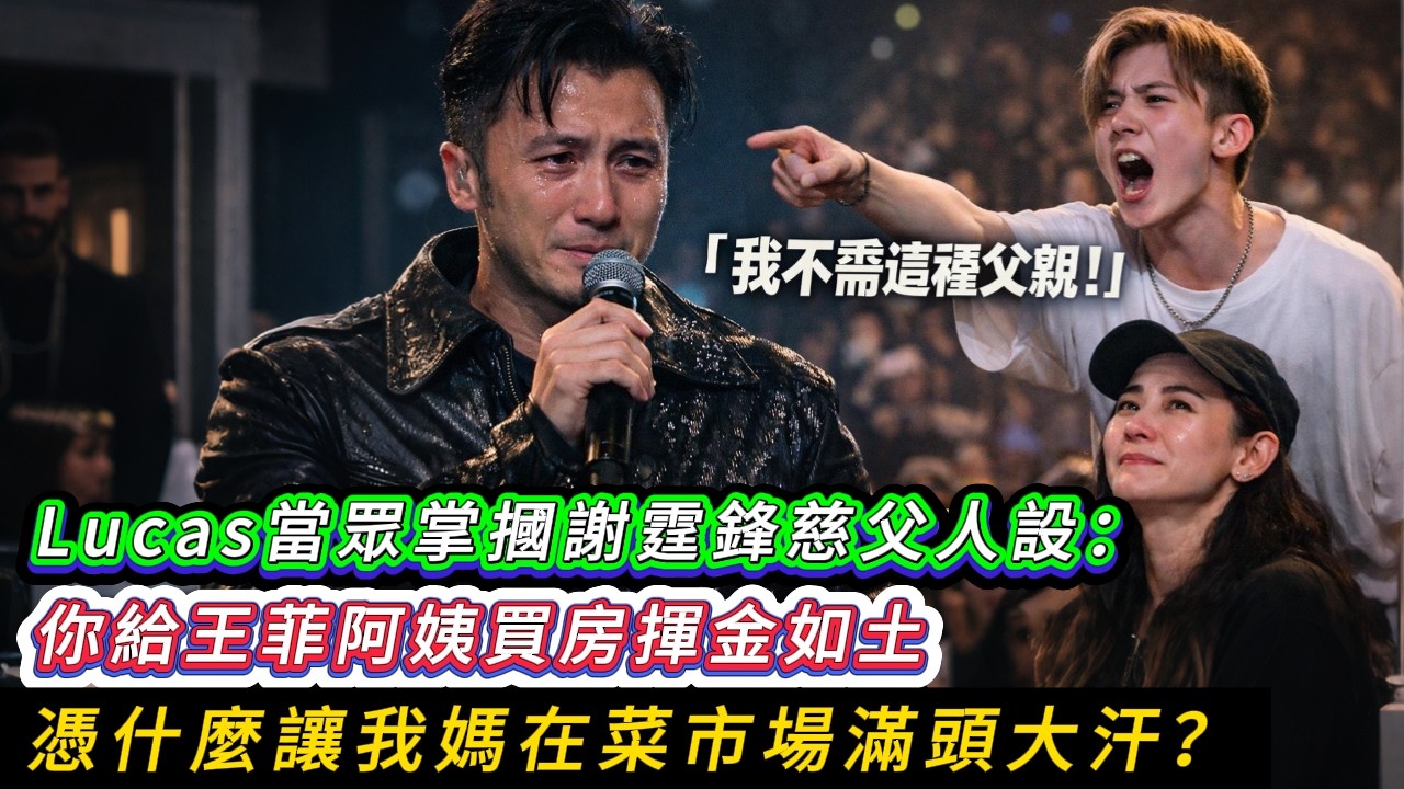 張柏芝最陰狠的復仇：她不僅拿走了謝家所有的同情，還親手把兩個兒子養成了謝霆鋒下半生最不敢面對的“活閻王”！