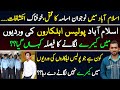 Why Islamabad Police has no Cameras? Usama Nadeem Satti || Details by Siddique Jaan