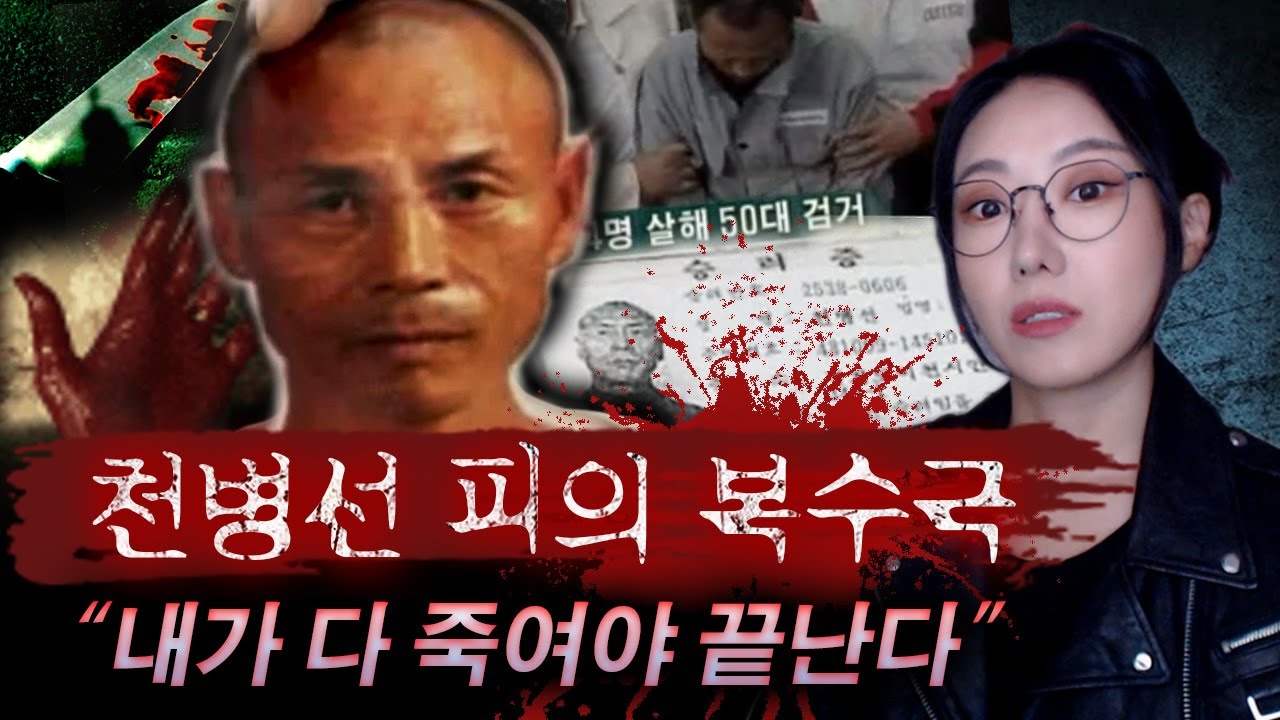 한때 승려였던 남성이 화투치다가 저지른 무차별 복수극, 도대체 뭐가 불만이세요? (천병선 파국의 복수) | 금요사건파일