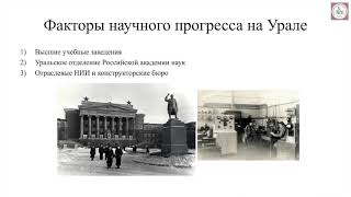видео: Наука Урала в 1950-е–1960-е годы: атомный проект, космонавтика, генетика. Лекция Александра Фроленко картинка: Наука Урала в 1950-е–1960-е годы: атомный проект, космонавтика, генетика. Лекция Александра Фроленко