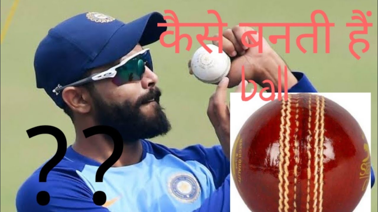 देखिये factory मे ऐसे बनती हैं cricket ball factory tour