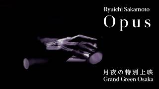 Ryuichi Sakamoto Opus at Grand Grenen Umekita Park 月夜の特別上映