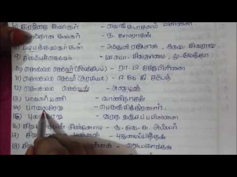 Tnpsc Tamil - ( கவிஞர்களின் சிறப்பு பெயர்கள் )