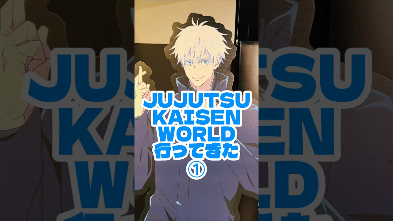 ① JUJUTSU KAISEN WORLD 見てきたよ 呪術廻戦ワールド バンダイナムコ