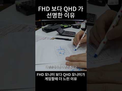 <strong>QHD</strong> 모니터가 <strong>FHD</strong> 보다 비싼건데 왜 게임할때는 더 느려져요 ?