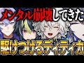 【通話まとめ】メンタルケアを募集したらディティカ全員が来てくれて嬉しい叢雲カゲツ【にじさんじ 切り抜き 新人 叢雲カゲツ 小柳ロウ 伊波ライ 星導ショウ 雑談】