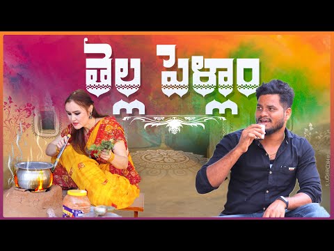 తెల్లపెళ్ళాం PART-8 || THELLAPELLAM PART -8 || VILLAGE PATAS NEW foreign girl COMEDY VIDEO🤩🤩