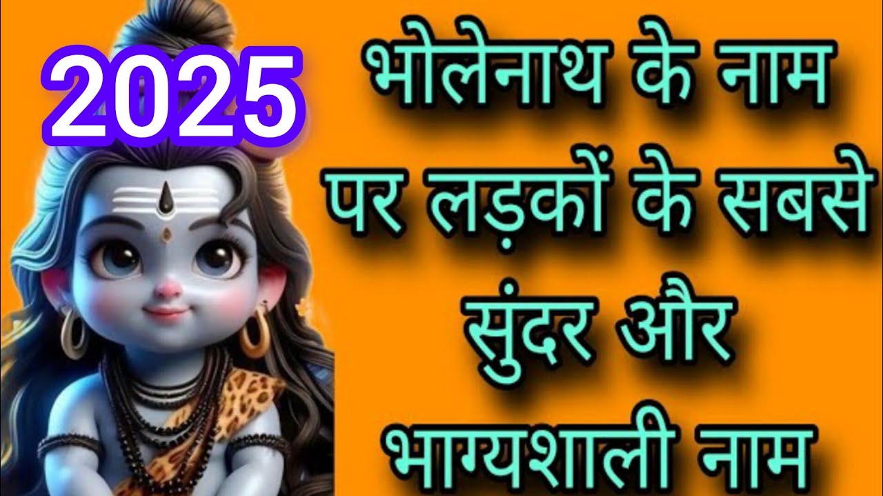 shiv-ji-ke-name-pr-baby-boy-ka