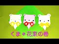 趣味・おもちゃ ①ハンドメイド 折り紙/くまちゃんファミリーと季節のお花