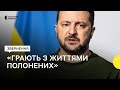 Зеленський — про падіння Іл-76 та заяви про нібито українських полонених на борту