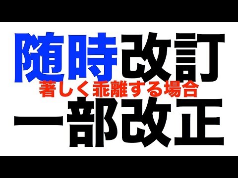 【公的年金】標準報酬月額の随時改訂が一部改正。保険者算定に。