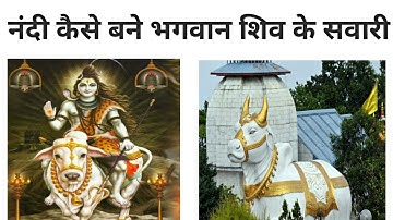 नंदी कैसे बने थे  भगवान शिव के वाहन ?? Nandi kaise Bane shiv ke vahan | Lord shiva & Nandi story