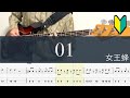 01/ベースTAB/女王蜂/『アンデッドアンラック』OP/Undead Unluck OP Bass cover