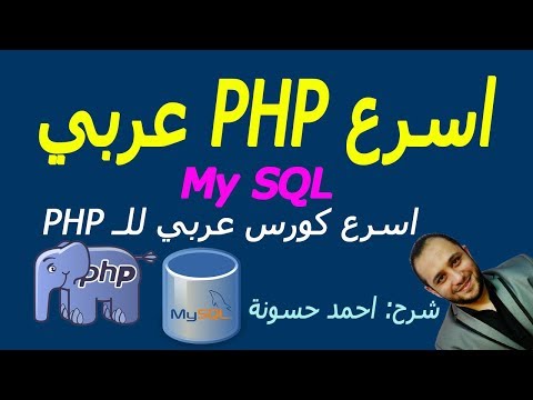 اسرع-php-عربي-في-العالم-2