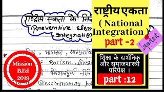 National Integration part -2 / philosophy important topics part -12