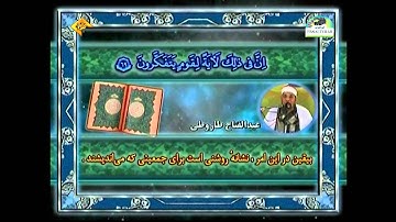 الشيخ عبدالفتاح الطاروطي سورة النحل 64إلى 72 الحمد البقرة 1 إلى 2