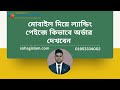 মোবাইল দিয়ে ল্যান্ডিং পেইজে কিভাবে অর্ডার দেখবেন?