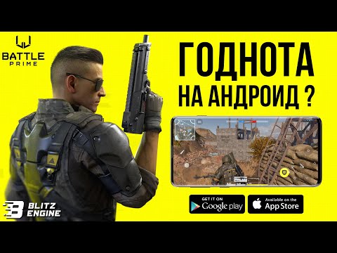 BATTLE PRIME - ОБЗОР НОВОГО ШУТЕРА НА ANDROID/IOS