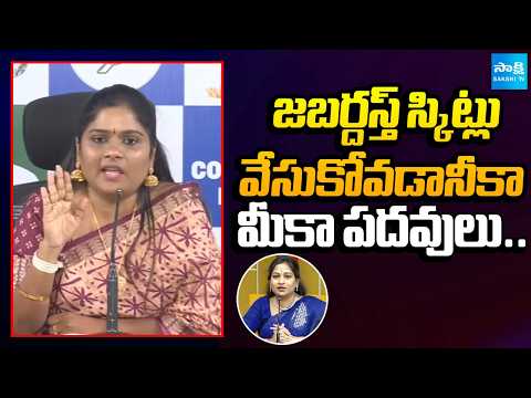 జబర్దస్త్ స్కిట్లు వేసుకోవడానీకా మీకా పదవులు | Naga Malleswari Press Meet | Sakshi TV - SAKSHITV