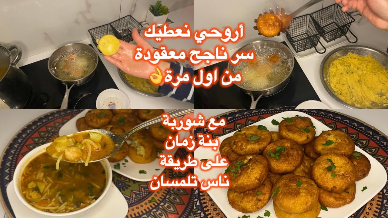 مطبخ ميمي التلمساني 🇩🇿/#معقودة وشوربة بنة زمان معروفة في تلمسان متشبعوش منها مع هد البرد يا سلام👌😋