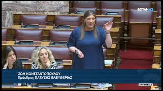 Ζ. Κωνσταντοπούλου (Πρόεδρος ΠΛΕΥΣΗΣ ΕΛΕΥΘΕΡΙΑΣ) (Αναμόρφωση του κληρονομικού δικαίου) (19/05/2026)