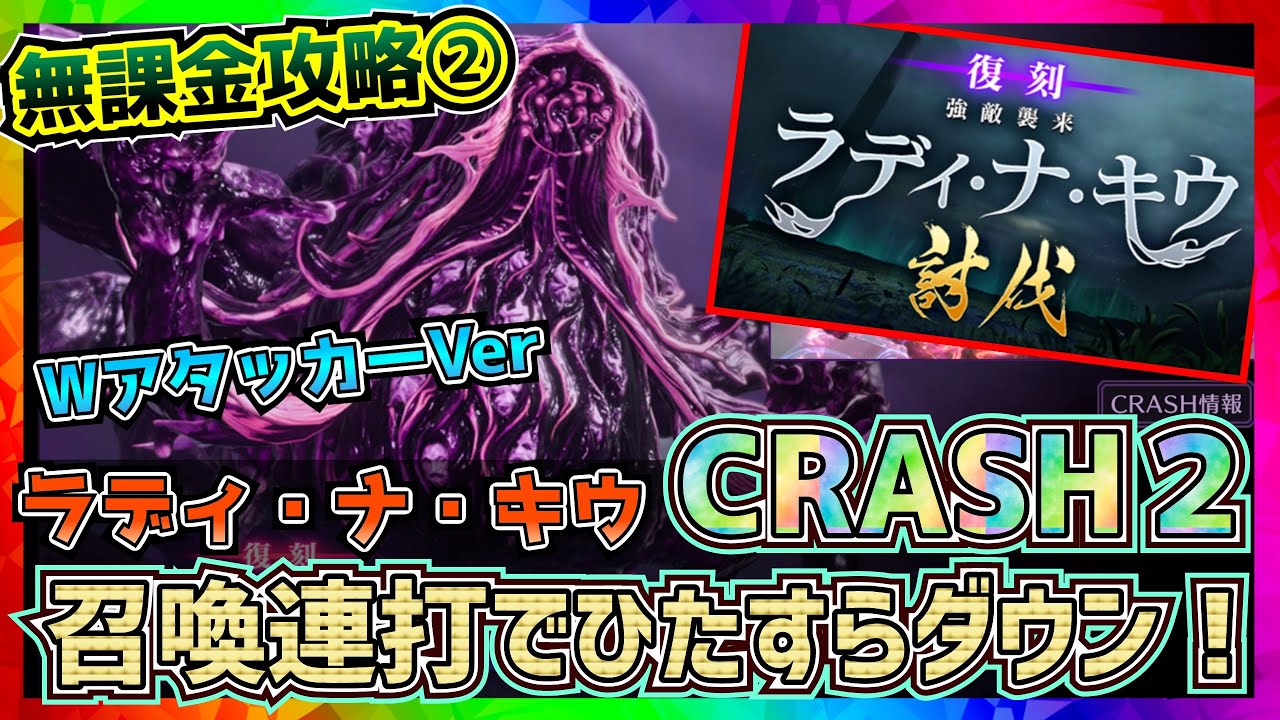 FF7EC] Double Attacker ver._Radinakiu_Crash 2 Strategy Guide Radi