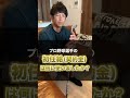 プロ野球選手は初任給（契約金）は何に使うんですか？#shorts