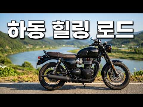 모터사이클 영상 오랜만입니다. 트라이엄프 T120