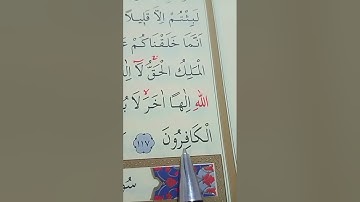 سورة المؤمنون الأية 117 إلى 118 بصوت سعد الغامدي