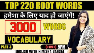 Top 220 Roots Words | 3000 Words | हमेशा के लिए याद हो जाएंगे! | Vocabulary | Part 4 |Nimisha Bansal