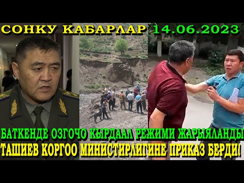 Video: Коргоо департаментинде өзгөчө кырдаал