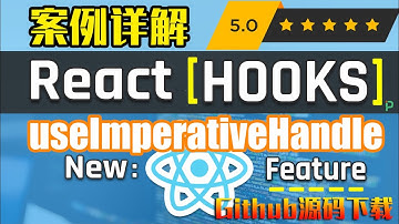 React Hooks教学教程 | 案例详解 - useImperativeHandle
