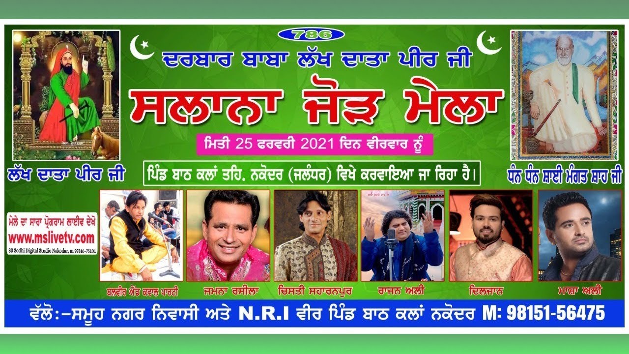 🔴[Live] Salana Jord Mela Darbar Lakh Data ji || Vill. Bath Kalan  (25-2-2021) 02